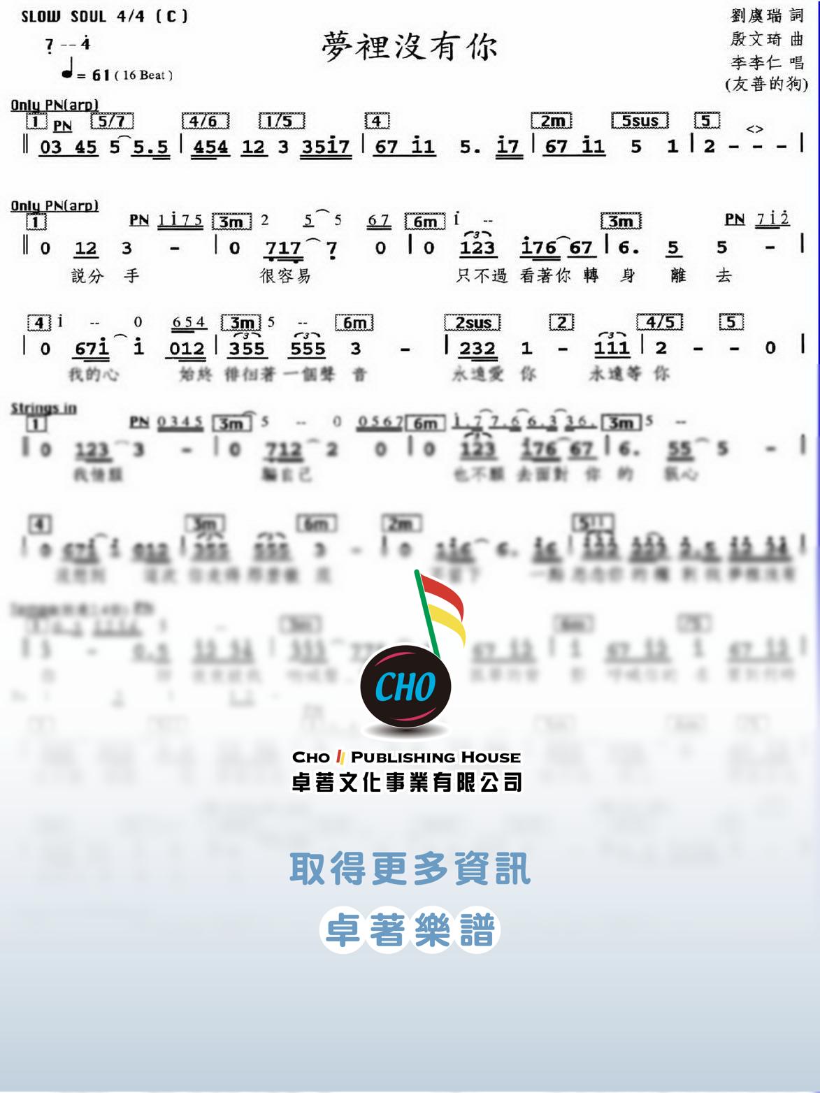 夢裡沒有你